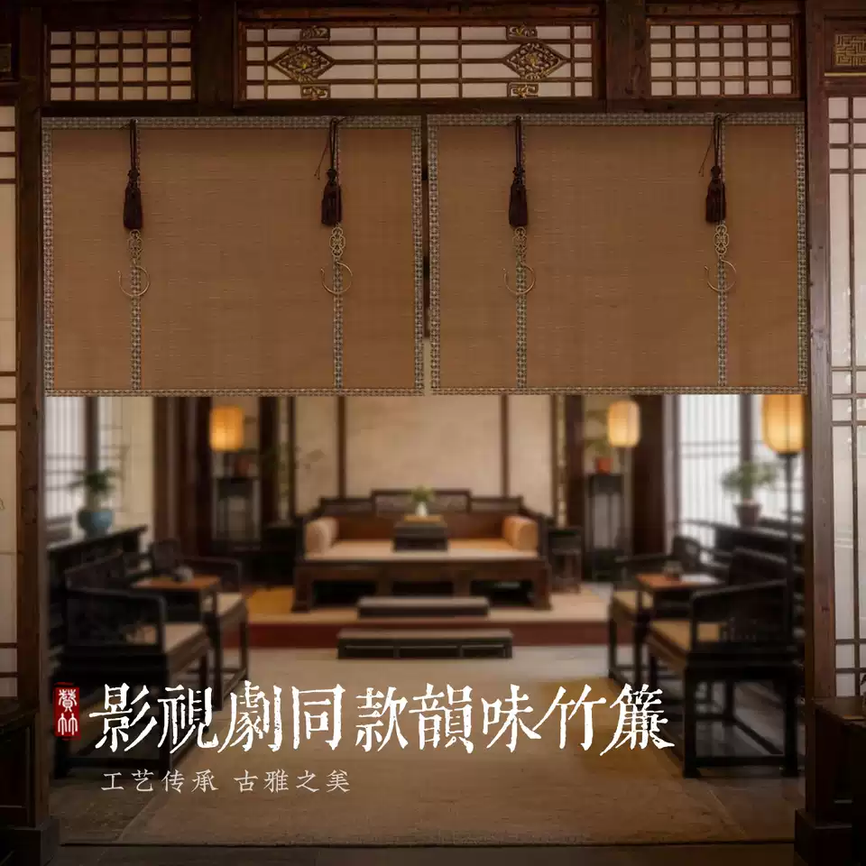 中式竹帘遮挡帘高端定制影视剧专用空间隔断遮阳防晒茶室装饰卷帘