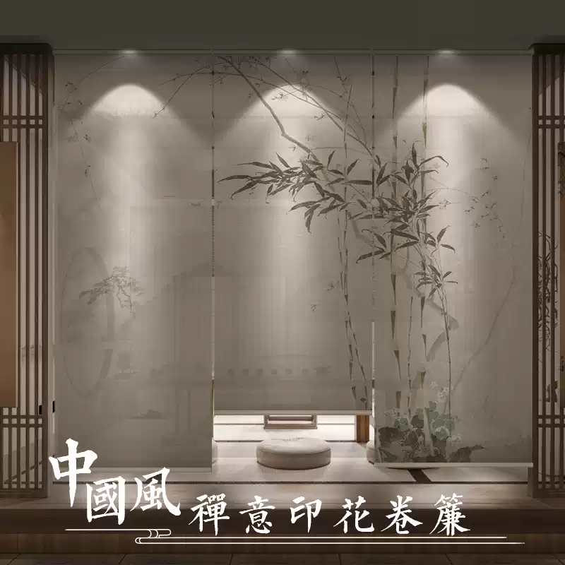 新中式禅意卷帘遮光遮阳电动隔断纱帘窗帘茶室半透景水墨装饰挂帘